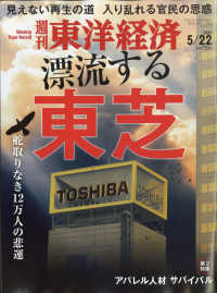 週刊東洋経済 （２０２１年５月２２日号）