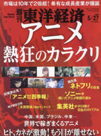 週刊東洋経済 （２０２３年５月２７日号）