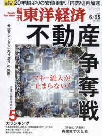 週刊東洋経済 （２０２２年６月２５日号）