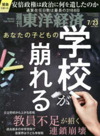 週刊東洋経済 （２０２２年７月２３日号）