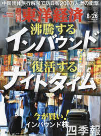 週刊東洋経済 （２０２３年８月２６日号）