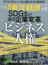 週刊東洋経済 （２０２１年９月２５日号）