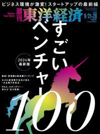 週刊東洋経済 （２０２４年９月２８日号）