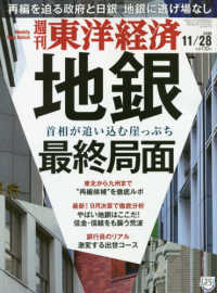 週刊東洋経済 （２０２０年１１月２８日号）