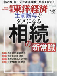 週刊東洋経済 （２０２１年７月３１日号）