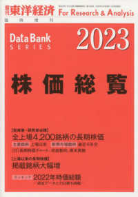 東洋経済増刊 （２０２３年２月号） - 株価総覧２０２３年版