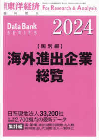 東洋経済増刊 （２０２４年４月号） - 海外進出企業総覧国別編２０２４年版