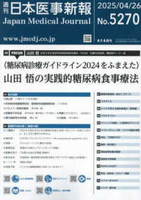 日本医事新報 （２０２５年４月２６日号）