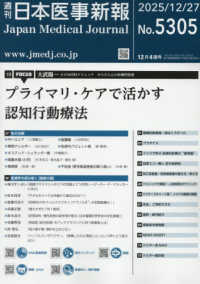 日本医事新報 （２０２５年１２月２７日号）