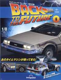 バック・トゥ・ザ・フューチャー再刊行静岡 （２０２５年１月７日号）
