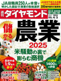 週刊ダイヤモンド （２０２５年４月５日号）