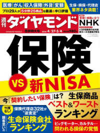 週刊ダイヤモンド （２０２４年５月４日号）