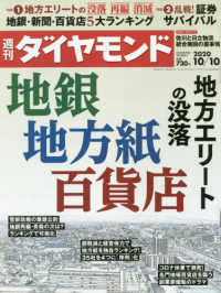 週刊ダイヤモンド （２０２０年１０月１０日号）