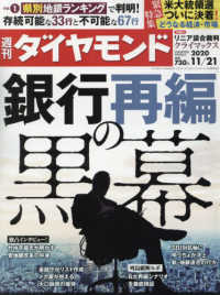 週刊ダイヤモンド （２０２０年１１月２１日号）