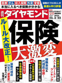 週刊ダイヤモンド （２０２５年３月２２日号）