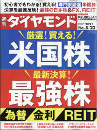 週刊ダイヤモンド （２０２１年５月２２日号）