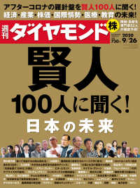 週刊ダイヤモンド （２０２０年９月２６日号）