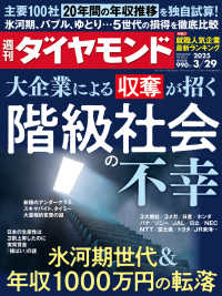 週刊ダイヤモンド （２０２５年３月２９日号）