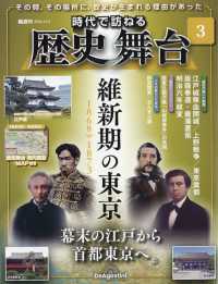 時代で訪ねる歴史舞台群馬・茨城版 （２０２４年１２月３日号）