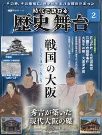 時代で訪ねる歴史舞台群馬・茨城版 （２０２４年１１月１９日号）