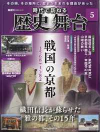 時代で訪ねる歴史舞台群馬・茨城版 （２０２４年１２月３１日号）
