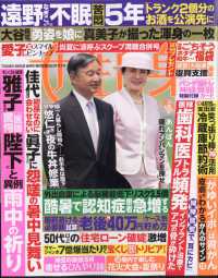 週刊女性自身 （２０２５年８月５日号）