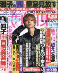 週刊女性自身 2022年9月6日号 - 紀伊國屋書店ウェブストア