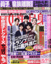 週刊女性自身 ２０２０年１１月２４日号 - 紀伊國屋書店ウェブストア｜オンライン書店｜本、雑誌の通販、電子書籍ストア