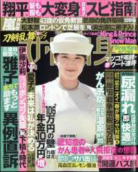 週刊女性自身 （２０２４年４月３０日号）