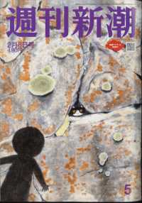 週刊新潮 2014年2月13日号 紀伊國屋書店ウェブストア オンライン書店 本 雑誌の通販 電子書籍ストア 週刊新潮 2014年2月13日号 紀伊國屋書店ウェブストア オンライン書店 本 雑誌の通販 電子書籍ストア
