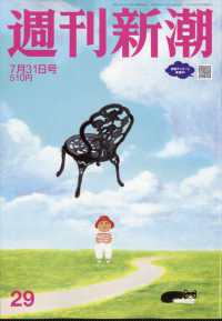 週刊新潮 （２０２５年７月３１日号）
