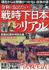 週刊実話増刊 （２０２５年８月号） - 戦時下日本のリアル