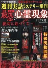 週刊実話増刊 （２０２５年８月号） - 発禁！最恐の心霊現象　２０２５夏