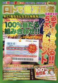 週刊実話増刊 （２０２４年１１月号） - ロトで億万長者