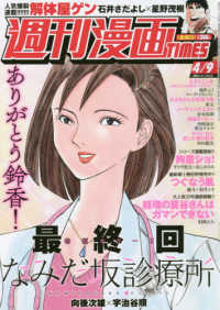 週刊漫画タイムス 2021年4月9日号 紀伊國屋書店ウェブストア オンライン書店 本 雑誌の通販 電子書籍ストア 週刊漫画タイムス 2021年4月9日号 紀伊國屋書店ウェブストア オンライン書店 本 雑誌の通販 電子書籍ストア