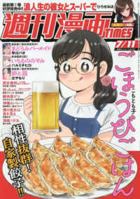 週刊漫画タイムス （２０２５年７月１１日号）