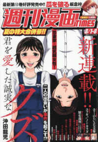 週刊漫画タイムス （２０２５年８月８日号）