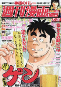 週刊漫画タイムス （２０２５年７月１８日号）
