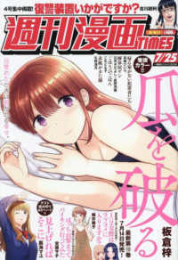 週刊漫画タイムス （２０２５年７月２５日号）