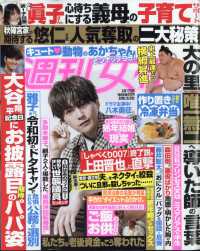 週刊女性 （２０２５年６月１７日号）