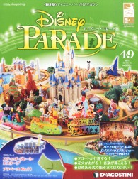 ディズニー パレード全国版 ２０１３年２月２６日号 紀伊國屋書店ウェブストア オンライン書店 本 雑誌の通販 電子書籍ストア