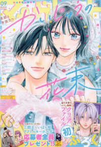 Amazon.co.jp: マーガレット 2024年9号 eBook : マーガレット