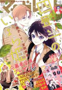 マーガレット （２０２５年１１月２０日号）