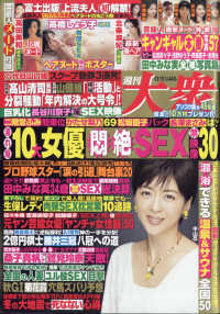 週刊 大衆