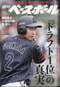 週刊ベースボール 2020年12月7日号 紀伊國屋書店ウェブストア オンライン書店 本 雑誌の通販 電子書籍ストア 週刊ベースボール 2020年12月7日号 紀伊國屋書店ウェブストア オンライン書店 本 雑誌の通販 電子書籍ストア