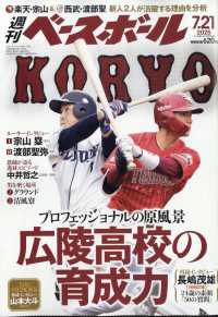 週刊ベースボール （２０２５年７月２１日号）