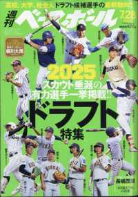 週刊ベースボール （２０２５年７月２８日号）