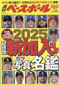 週刊ベースボール （２０２５年８月２５日号）