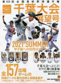 週刊ベースボール増刊 2021年7月号 紀伊國屋書店ウェブストア オンライン書店 本 雑誌の通販 電子書籍ストア 週刊ベースボール増刊 2021年7月号 紀伊國屋書店ウェブストア オンライン書店 本 雑誌の通販 電子書籍ストア