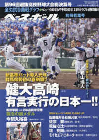 週刊ベースボール増刊 （２０２４年５月号） - 第９６回選抜高校野球大会総決算号